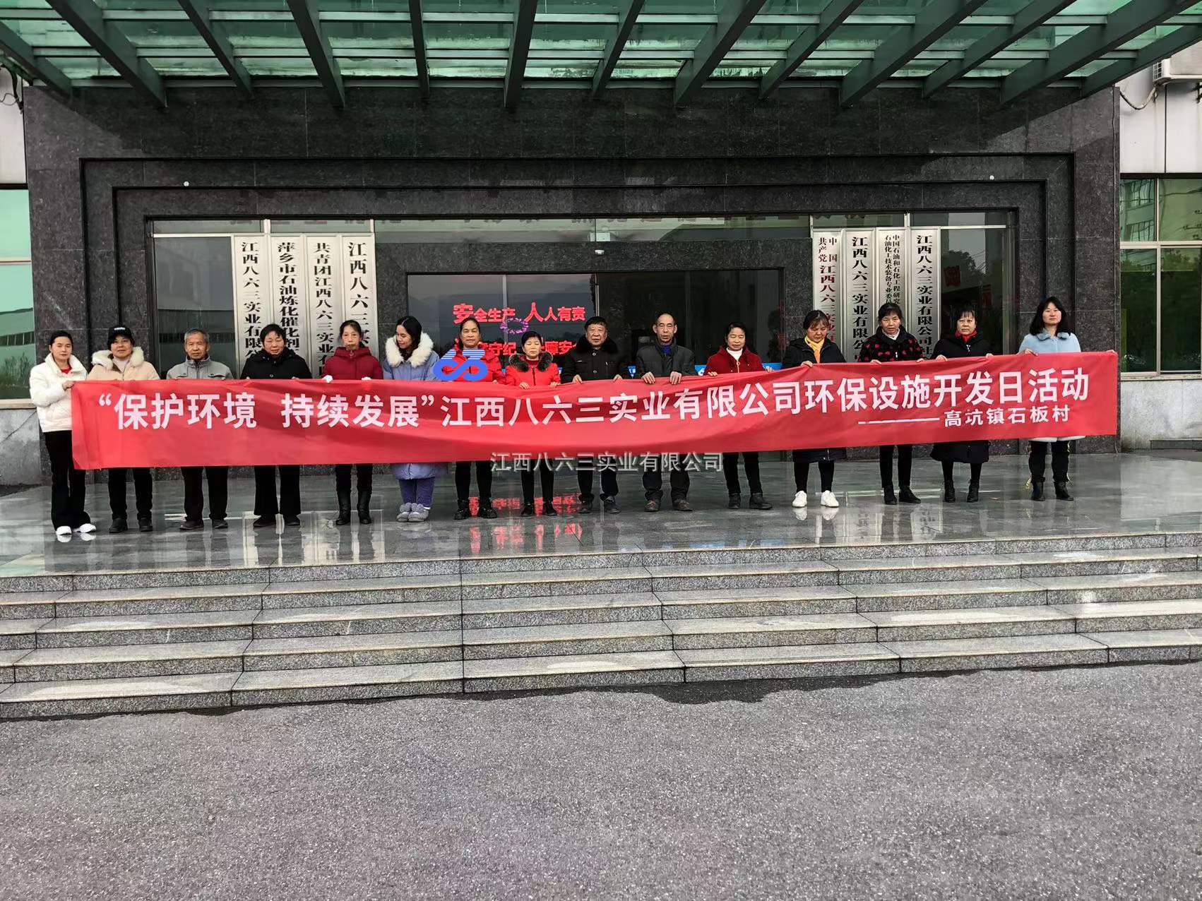 江西八六三實(shí)業(yè)有限公司環(huán)保設(shè)施對(duì)外開放活動(dòng)